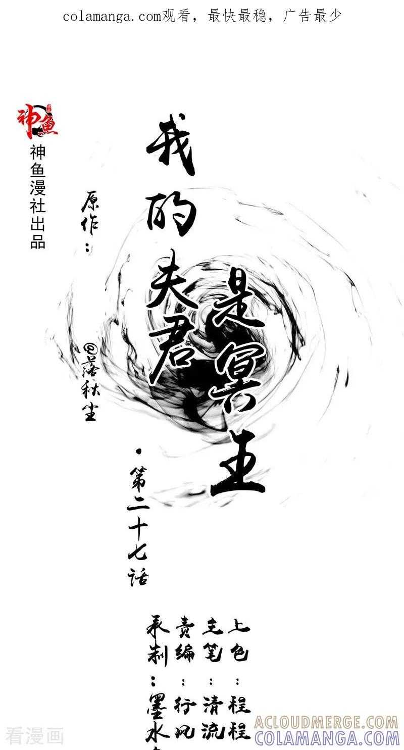 第27话鬼楼-我的夫君是冥王-神鱼漫社（第1张）