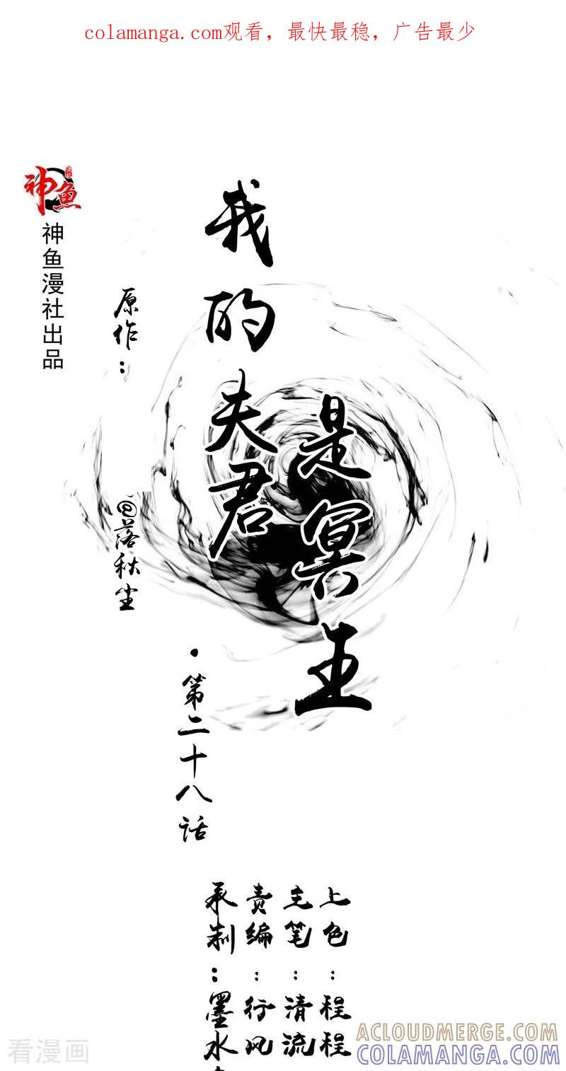 第28话寻找真凶-我的夫君是冥王-神鱼漫社（第1张）