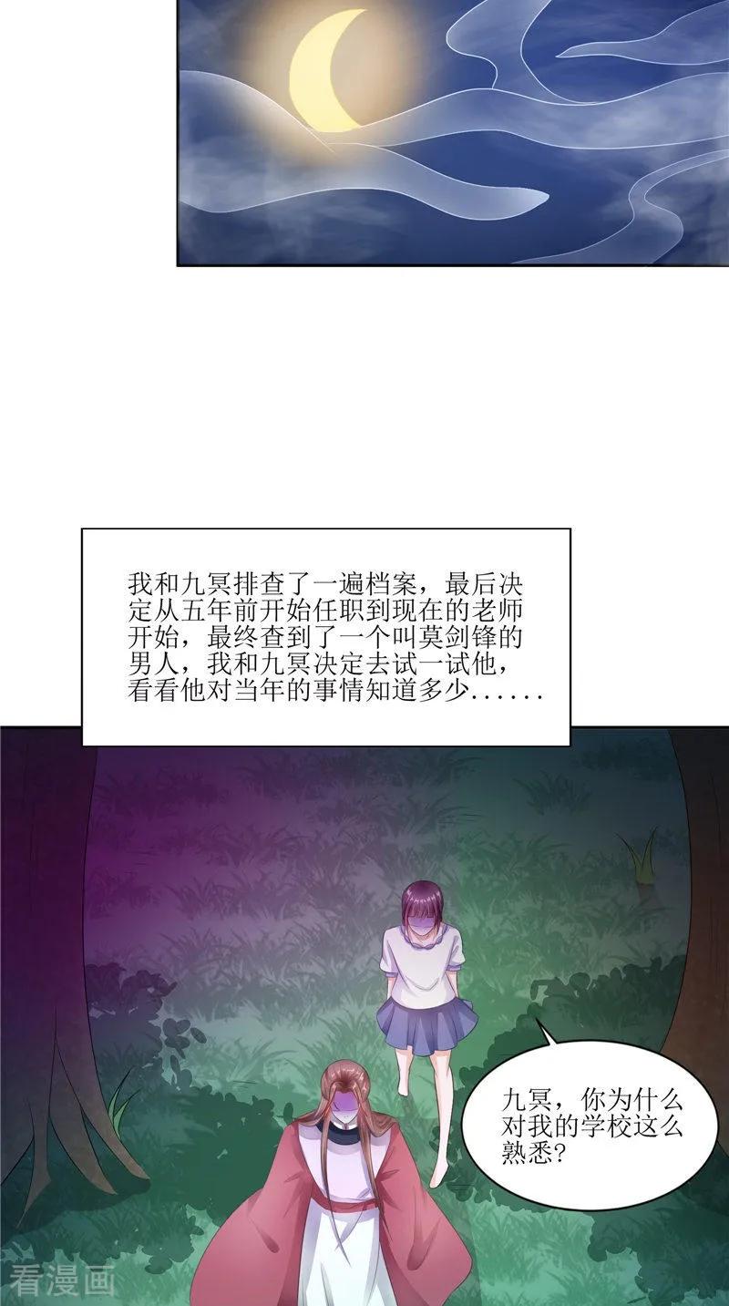 第29话之前的校长-我的夫君是冥王-神鱼漫社（第6张）