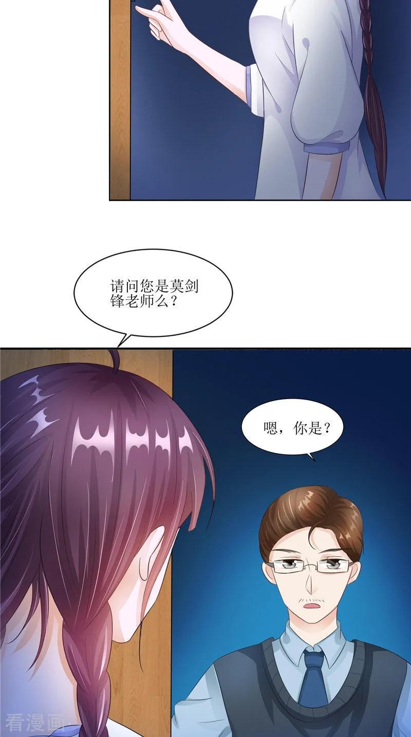 第29话之前的校长-我的夫君是冥王-神鱼漫社（第14张）