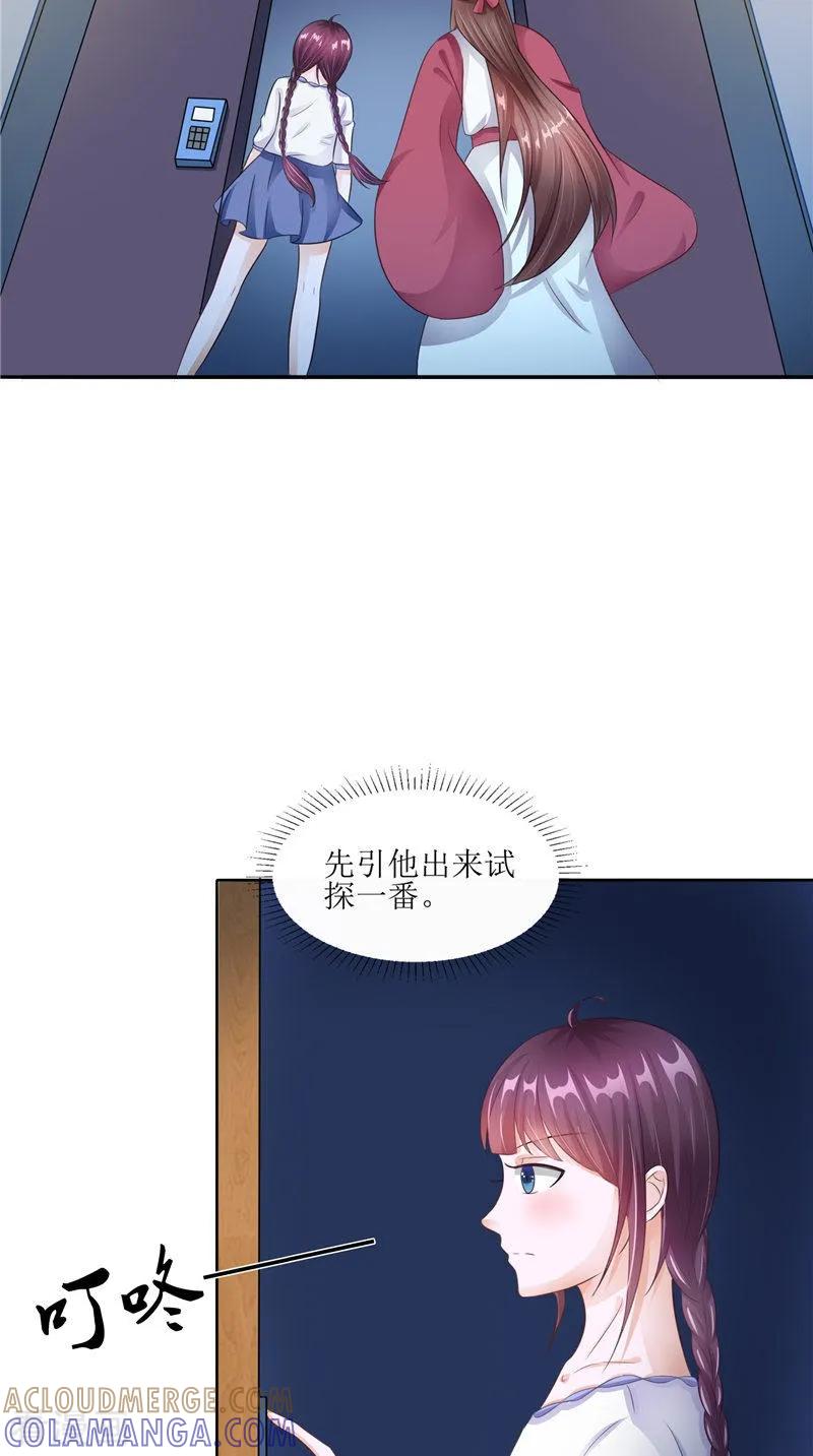 第29话之前的校长-我的夫君是冥王-神鱼漫社（第13张）