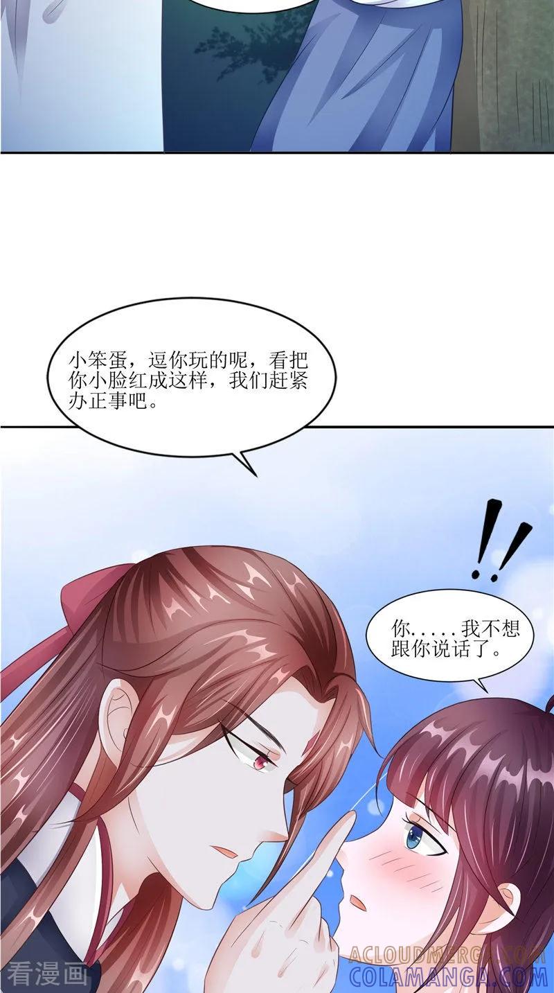第29话之前的校长-我的夫君是冥王-神鱼漫社（第11张）