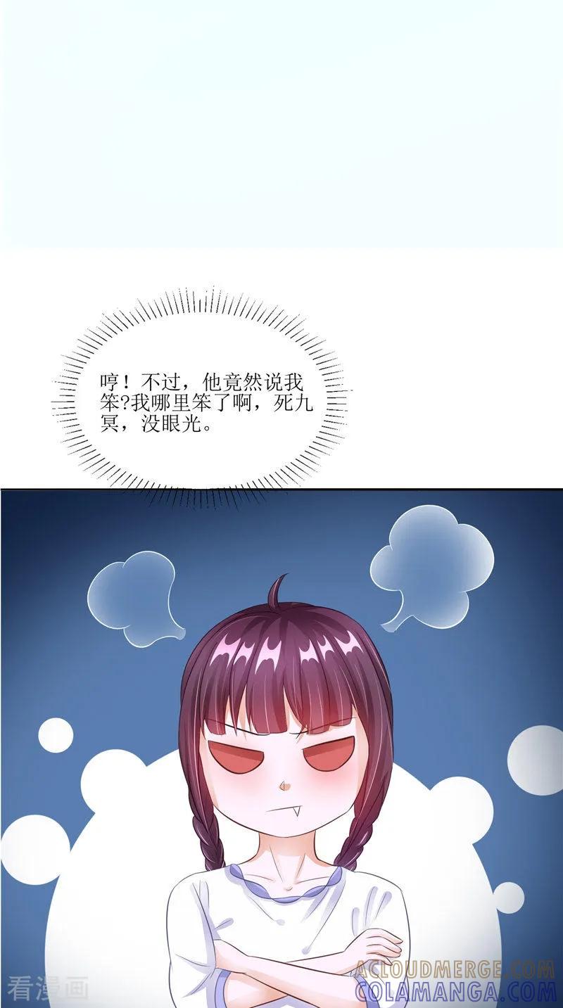 第29话之前的校长-我的夫君是冥王-神鱼漫社（第9张）