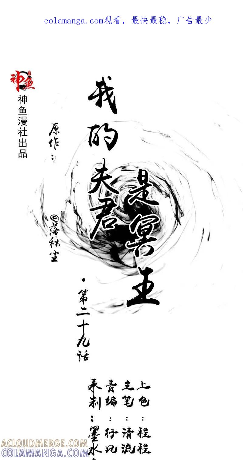 第29话之前的校长-我的夫君是冥王-神鱼漫社（第1张）