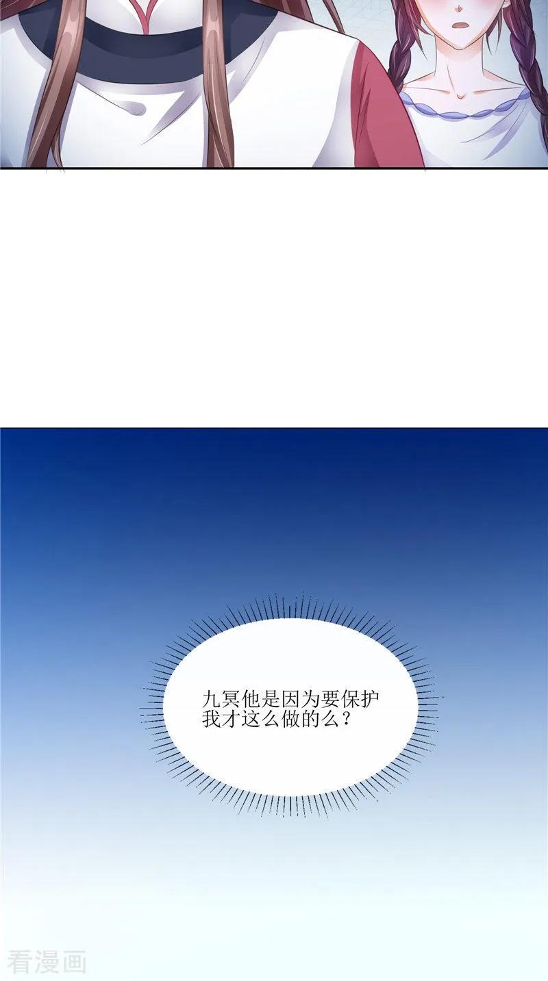 第29话之前的校长-我的夫君是冥王-神鱼漫社（第8张）