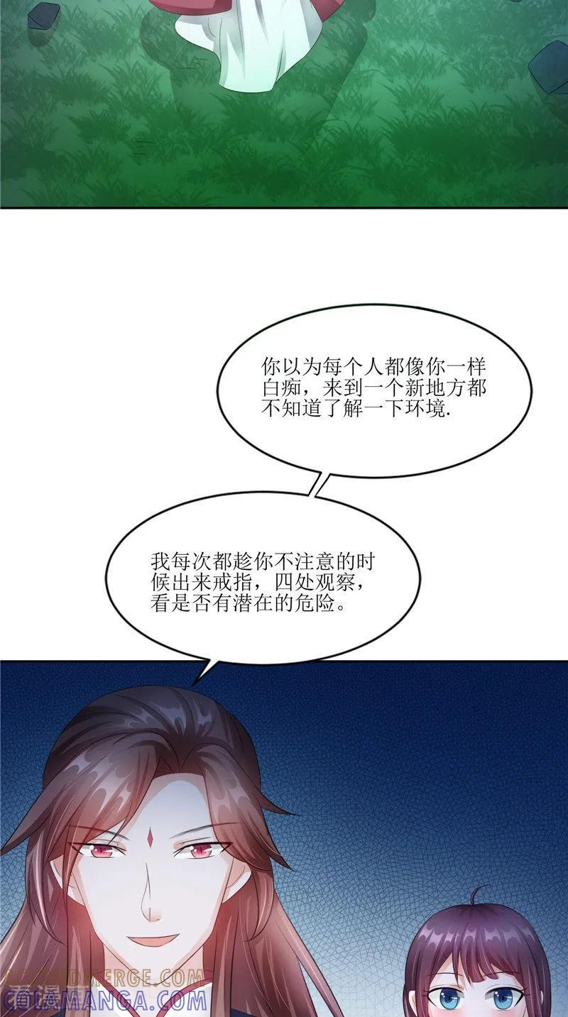 第29话之前的校长-我的夫君是冥王-神鱼漫社（第7张）