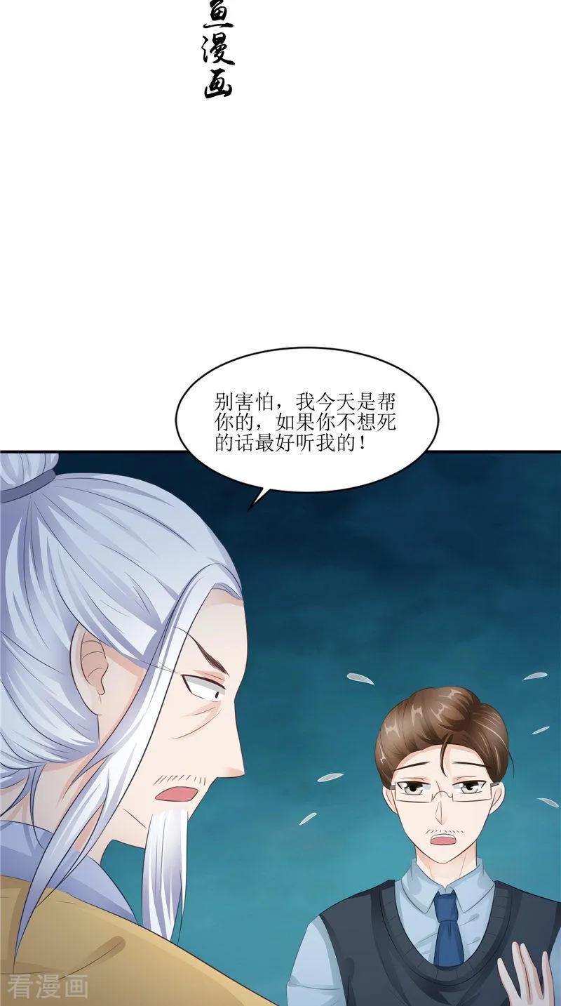 第29话之前的校长-我的夫君是冥王-神鱼漫社（第2张）