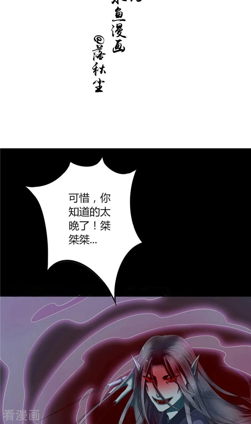 第3话镇压怨气-我的夫君是冥王-神鱼漫社（第2张）