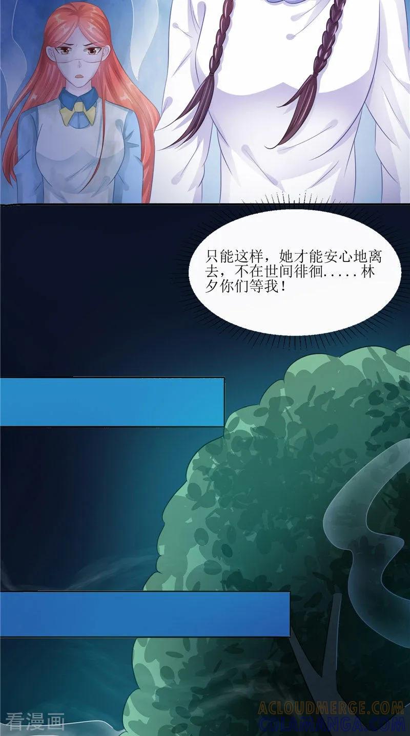 第30话都是凶手-我的夫君是冥王-神鱼漫社（第11张）