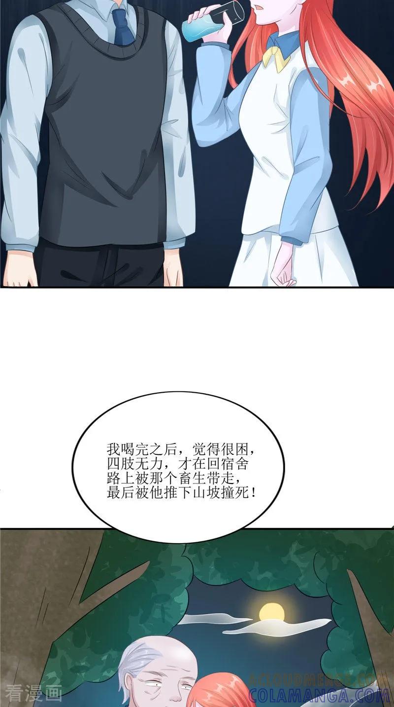 第30话都是凶手-我的夫君是冥王-神鱼漫社（第7张）