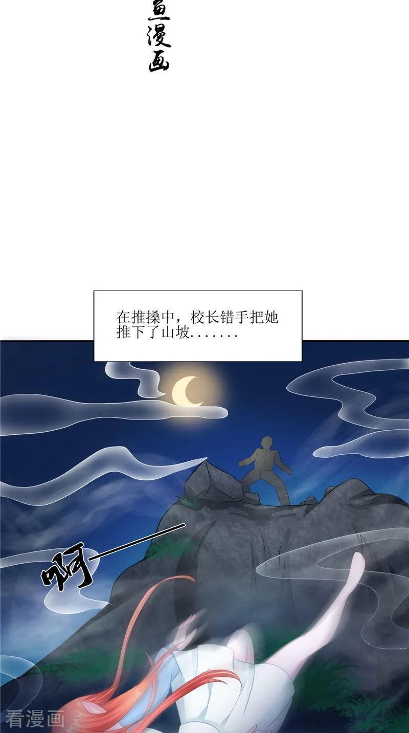 第30话都是凶手-我的夫君是冥王-神鱼漫社（第2张）