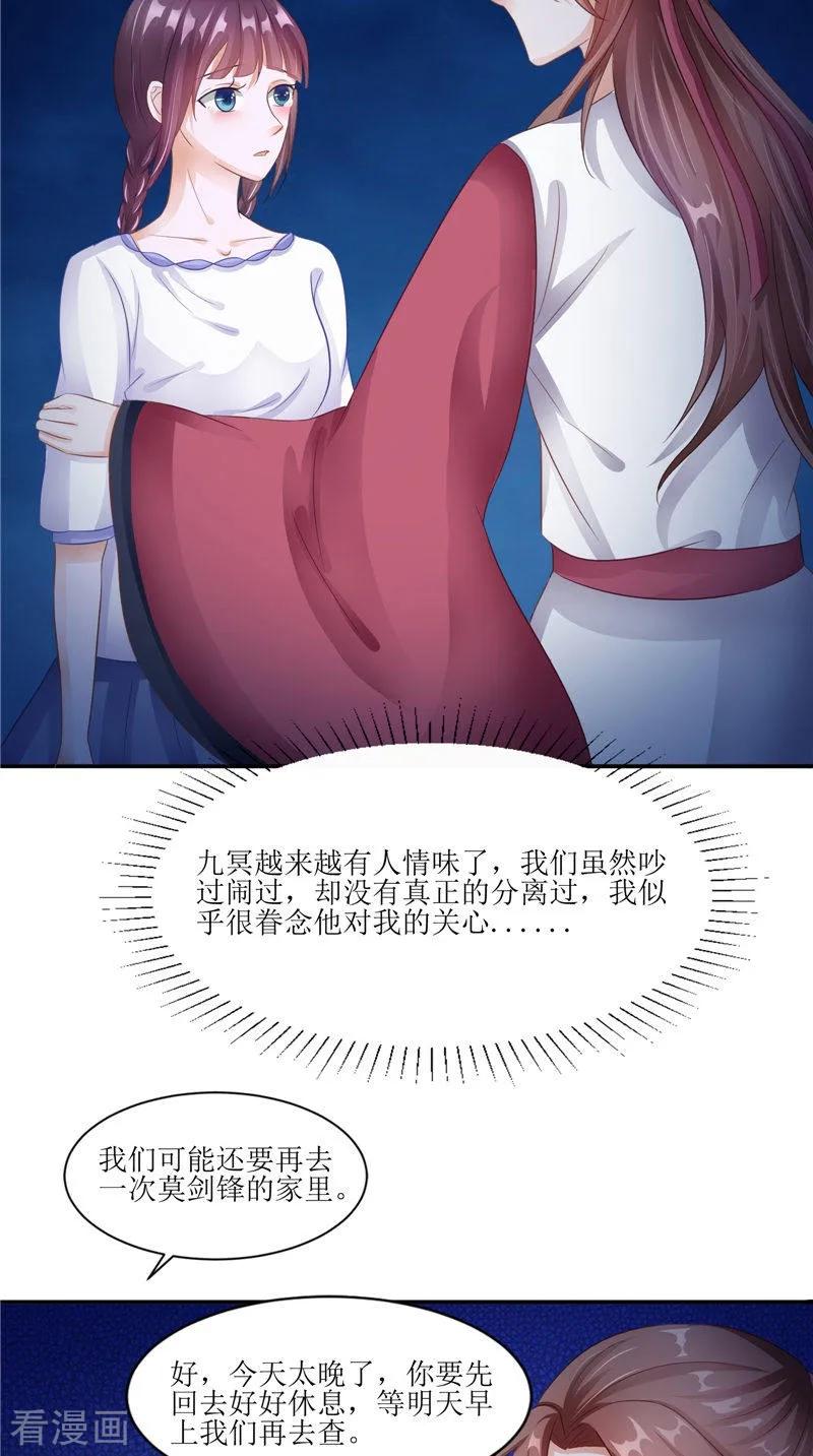 第30话都是凶手-我的夫君是冥王-神鱼漫社（第14张）
