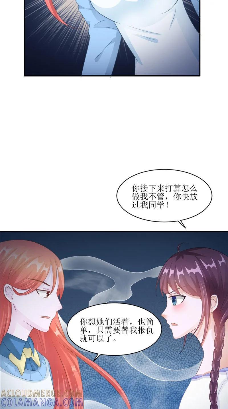 第30话都是凶手-我的夫君是冥王-神鱼漫社（第9张）