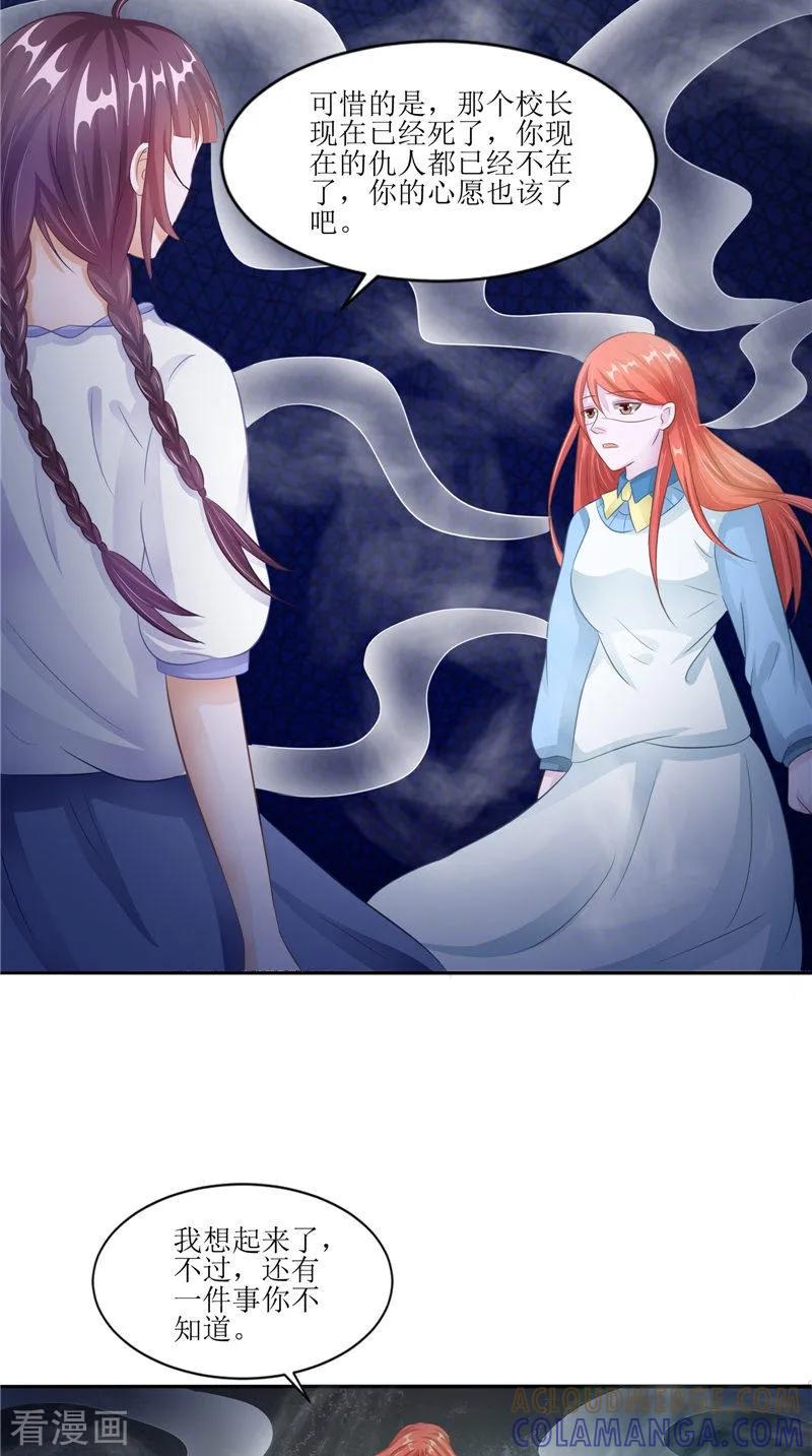 第30话都是凶手-我的夫君是冥王-神鱼漫社（第5张）