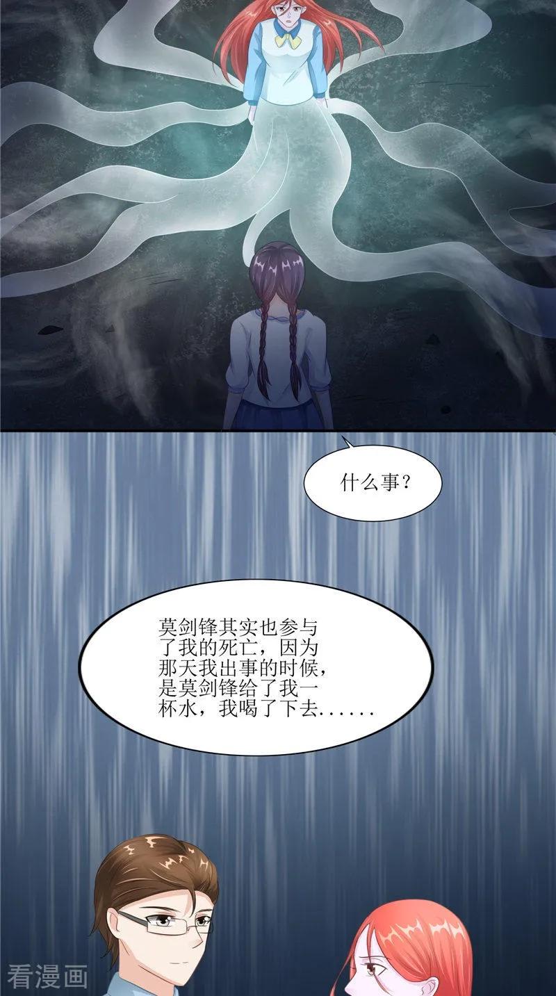 第30话都是凶手-我的夫君是冥王-神鱼漫社（第6张）