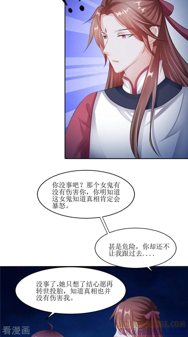 第30话都是凶手-我的夫君是冥王-神鱼漫社（第13张）