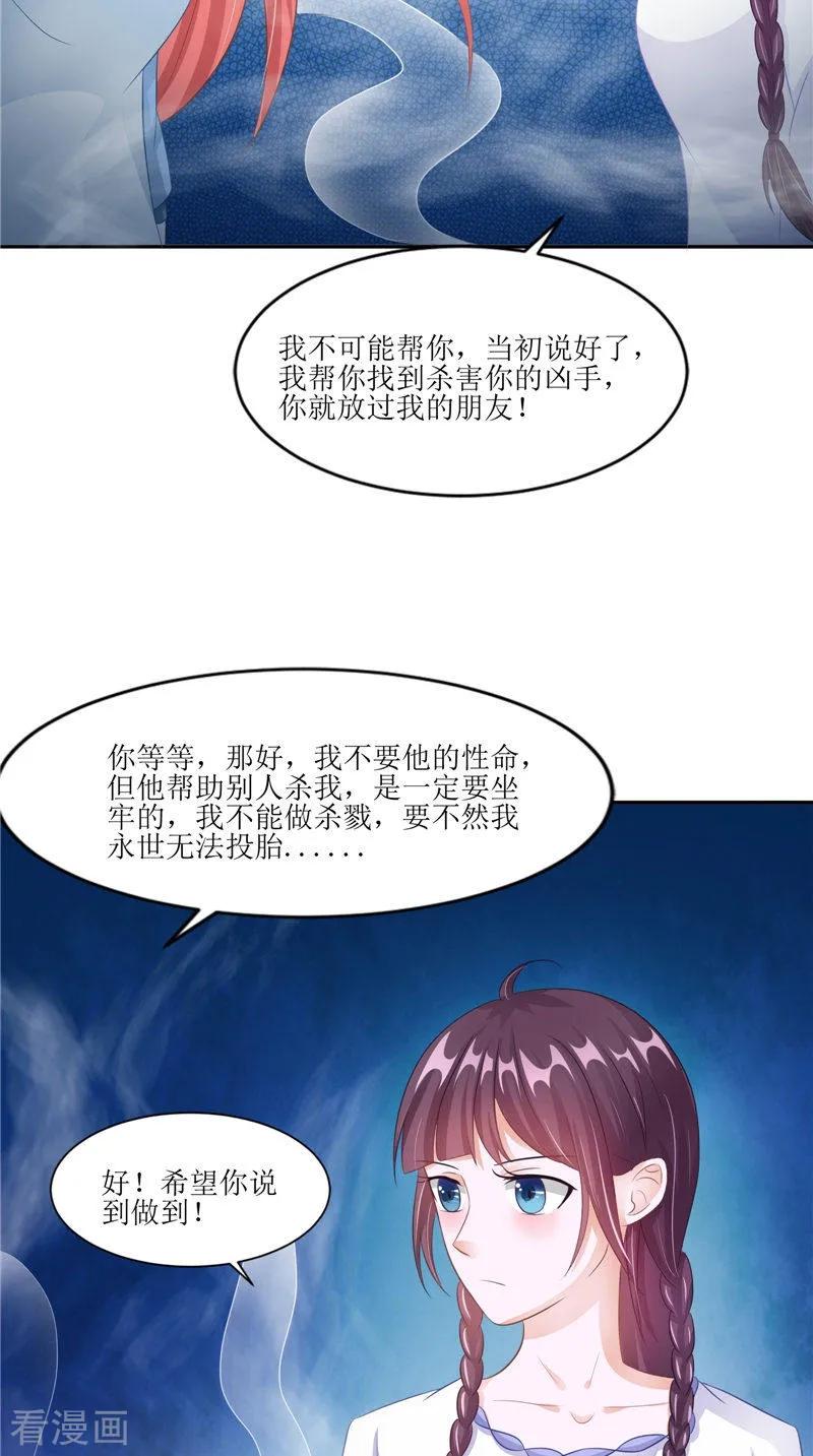 第30话都是凶手-我的夫君是冥王-神鱼漫社（第10张）