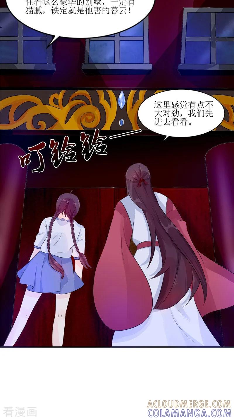 第31话不堪的回忆-我的夫君是冥王-神鱼漫社（第11张）