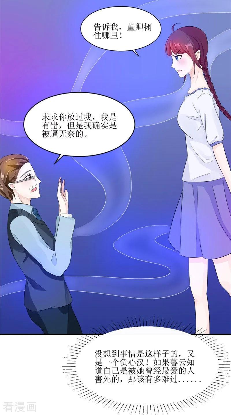 第31话不堪的回忆-我的夫君是冥王-神鱼漫社（第6张）