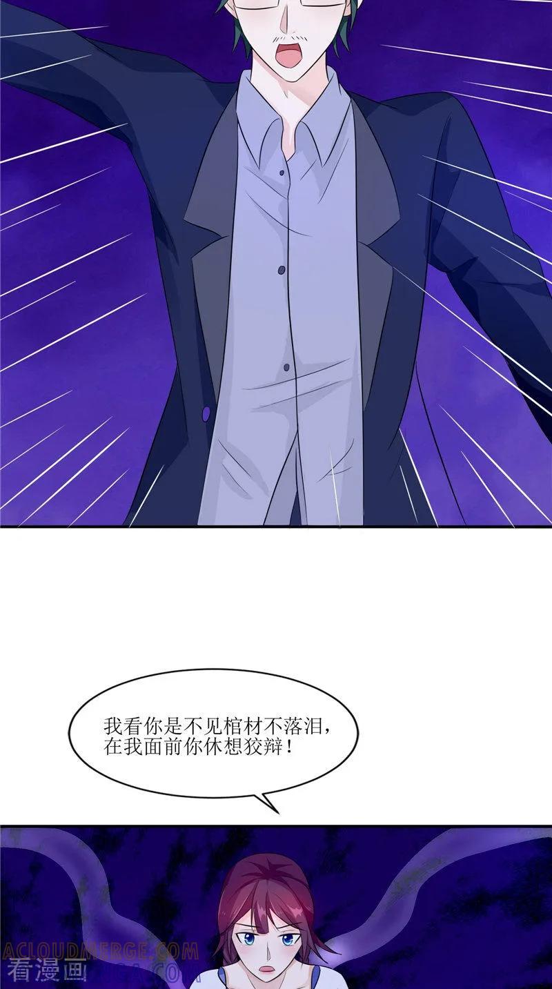 第31话不堪的回忆-我的夫君是冥王-神鱼漫社（第17张）