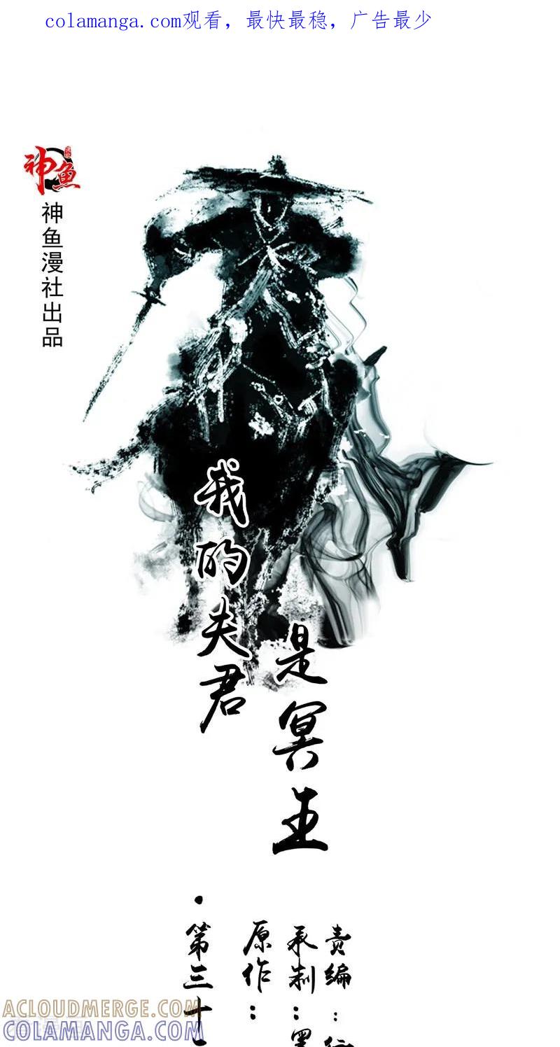 第32话太迟了-我的夫君是冥王-神鱼漫社（第1张）