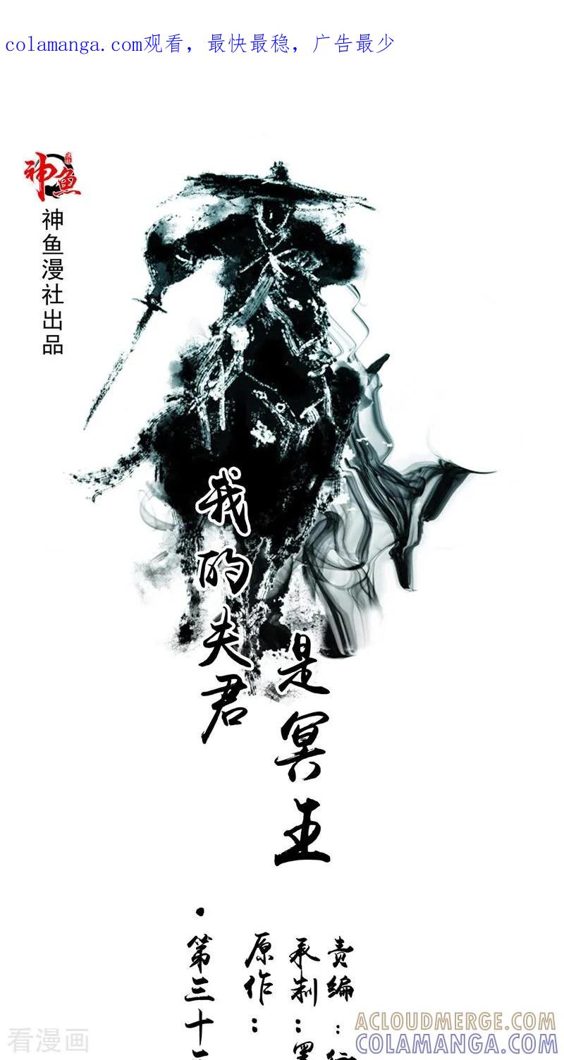 第33话有情人-我的夫君是冥王-神鱼漫社（第1张）