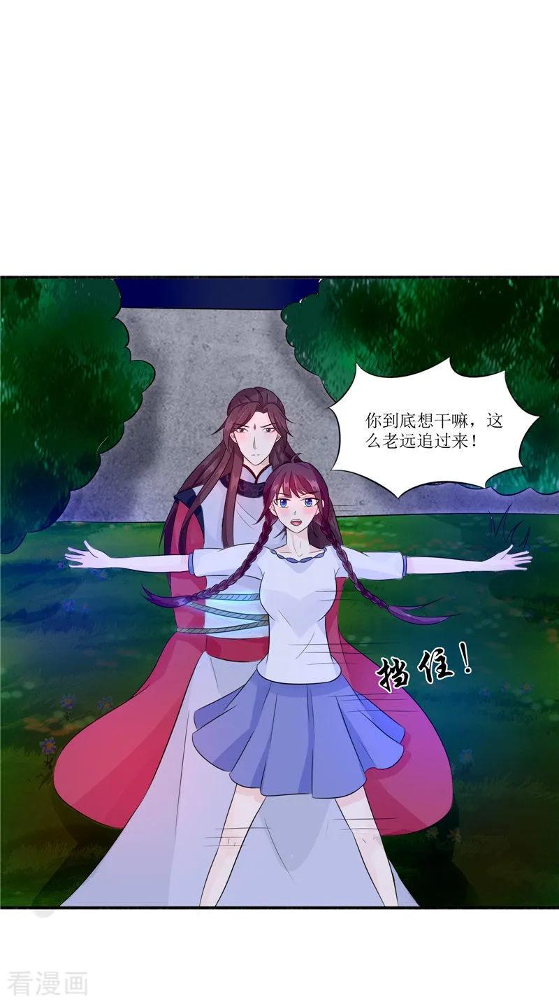 第33话有情人-我的夫君是冥王-神鱼漫社（第6张）