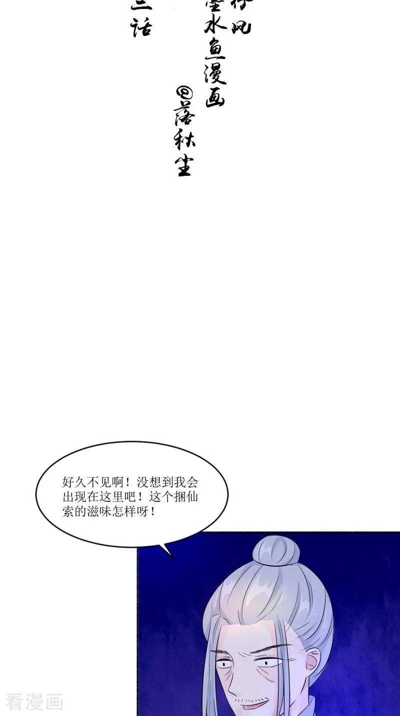 第33话有情人-我的夫君是冥王-神鱼漫社（第2张）