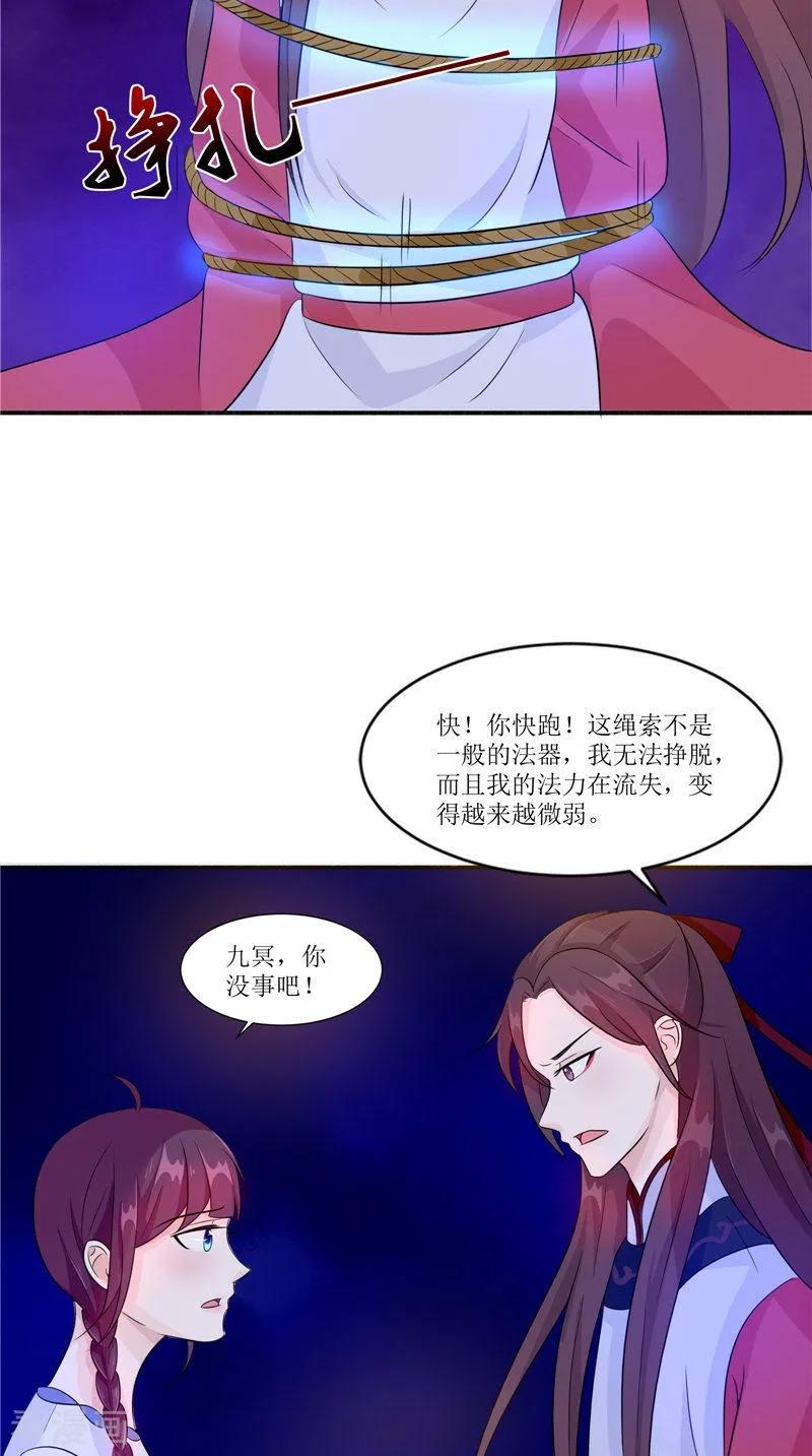 第33话有情人-我的夫君是冥王-神鱼漫社（第4张）