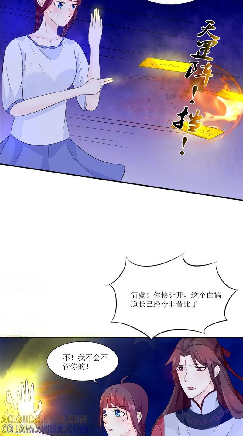 第33话有情人-我的夫君是冥王-神鱼漫社（第11张）