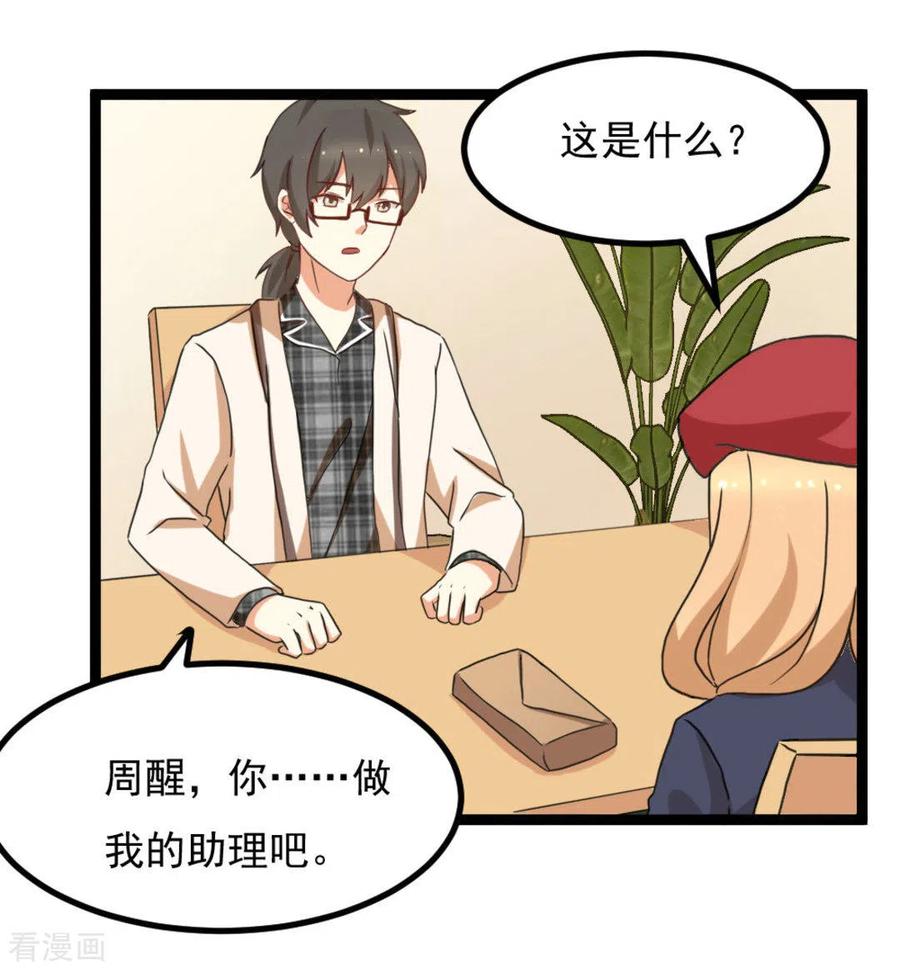第33话-摄影师和小助理-咪咕阅读（第12张）