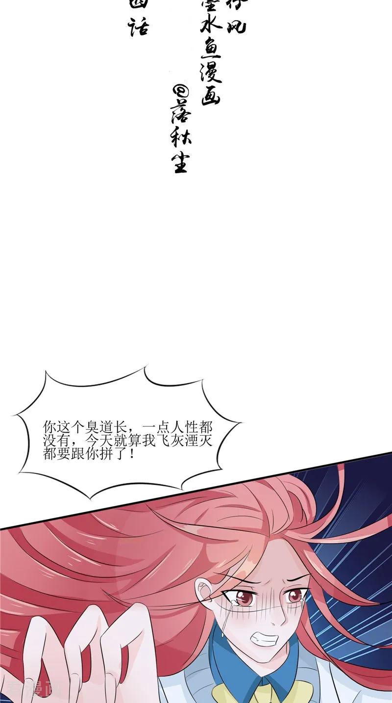 第34话九冥异变-我的夫君是冥王-神鱼漫社（第2张）