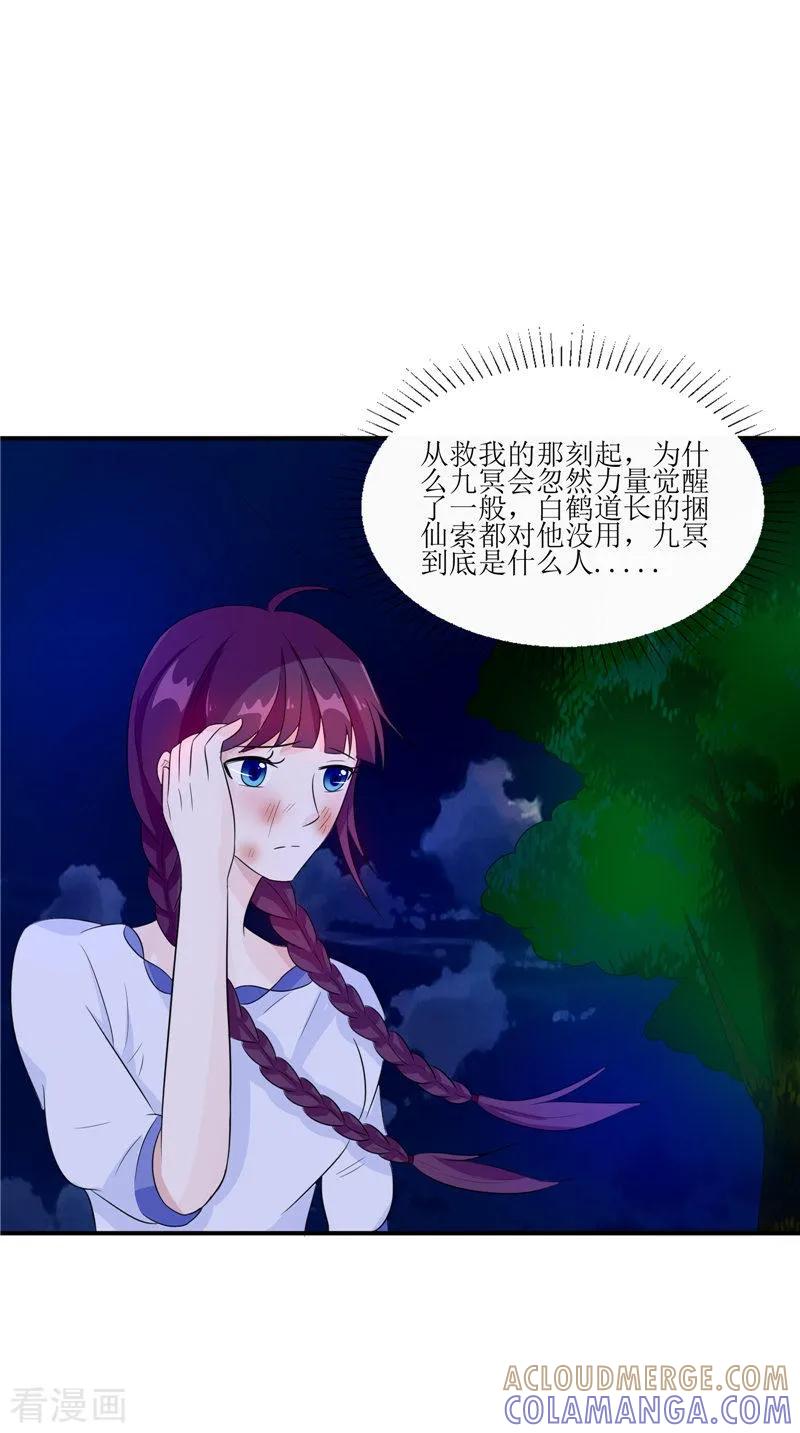 第35话千年古墓-我的夫君是冥王-神鱼漫社（第5张）