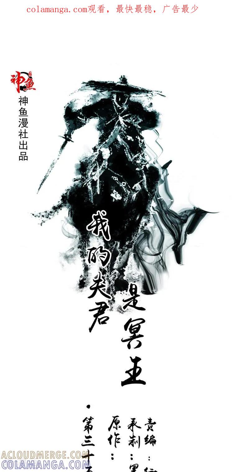 第35话千年古墓-我的夫君是冥王-神鱼漫社（第1张）