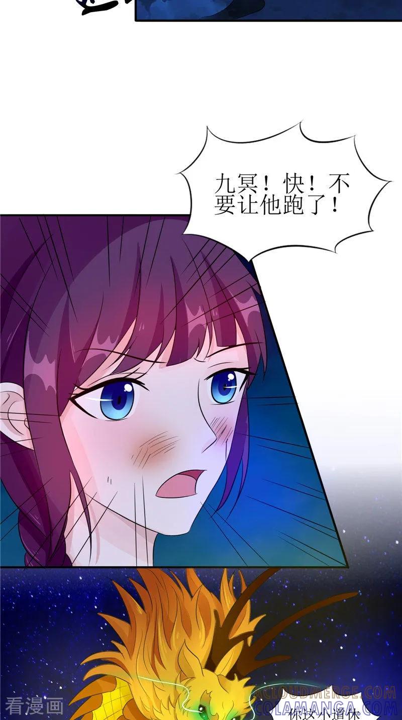 第35话千年古墓-我的夫君是冥王-神鱼漫社（第3张）