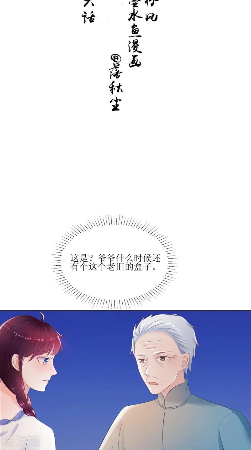 第36话金刚杵-我的夫君是冥王-神鱼漫社（第2张）