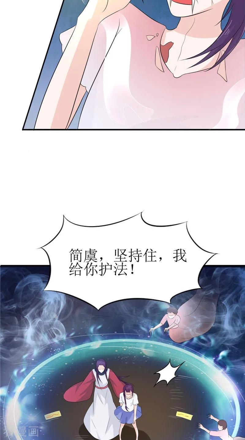 第37话女鬼出现-我的夫君是冥王-神鱼漫社（第10张）