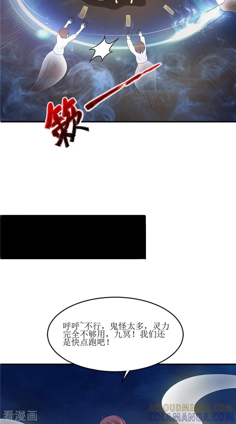 第37话女鬼出现-我的夫君是冥王-神鱼漫社（第11张）
