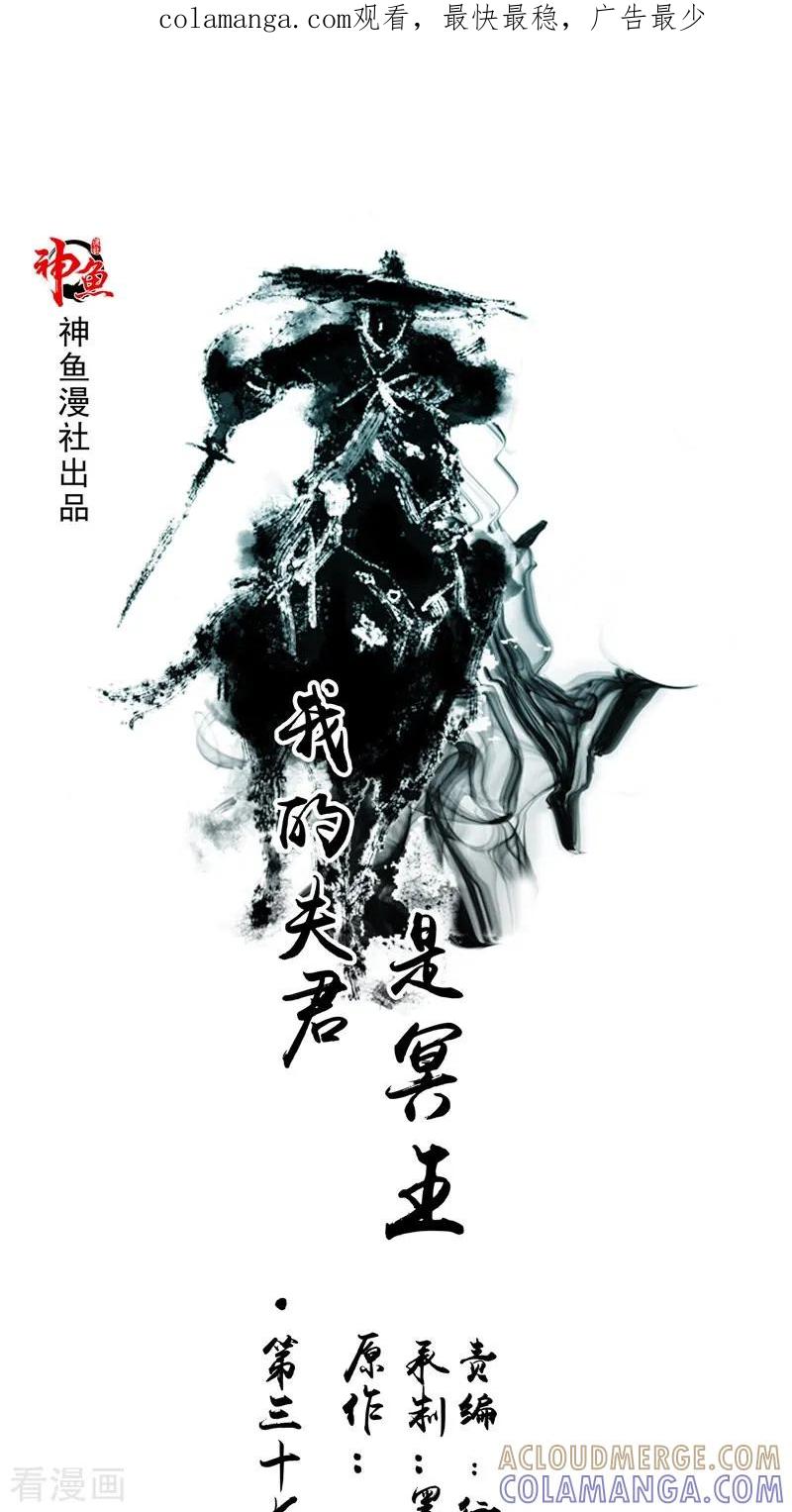 第37话女鬼出现-我的夫君是冥王-神鱼漫社（第1张）