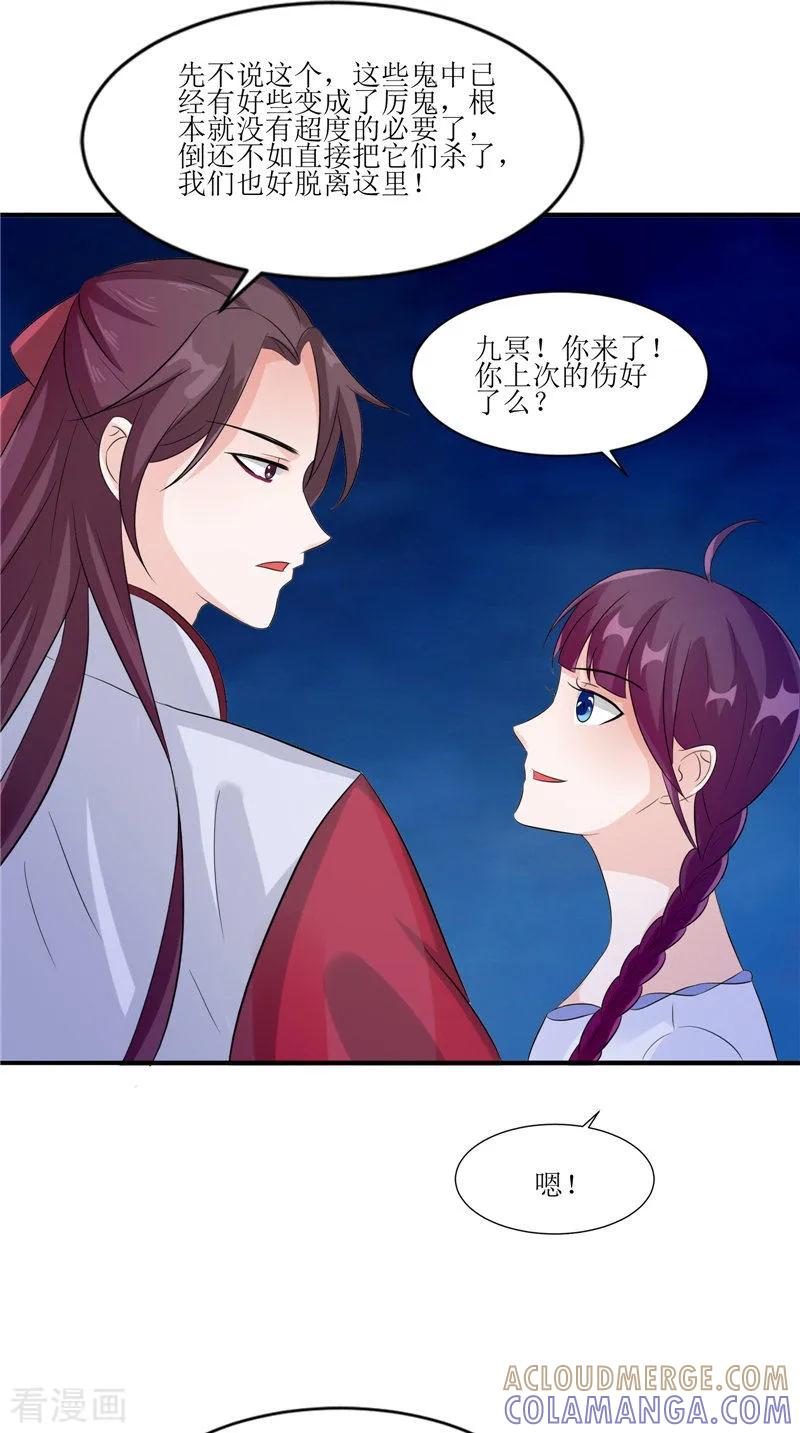 第37话女鬼出现-我的夫君是冥王-神鱼漫社（第7张）