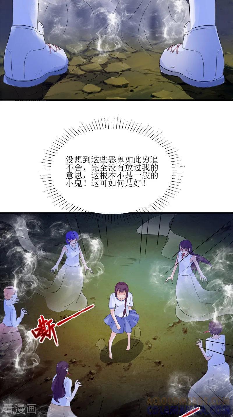 第37话女鬼出现-我的夫君是冥王-神鱼漫社（第3张）