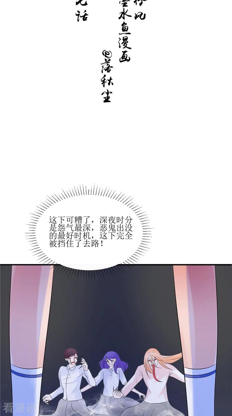 第37话女鬼出现-我的夫君是冥王-神鱼漫社（第2张）