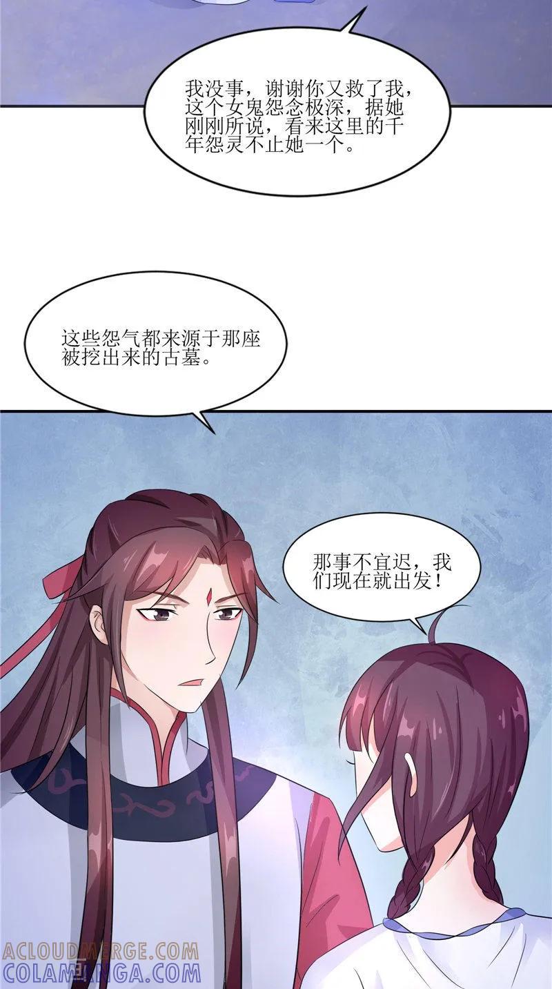 第38话下墓-我的夫君是冥王-神鱼漫社（第11张）