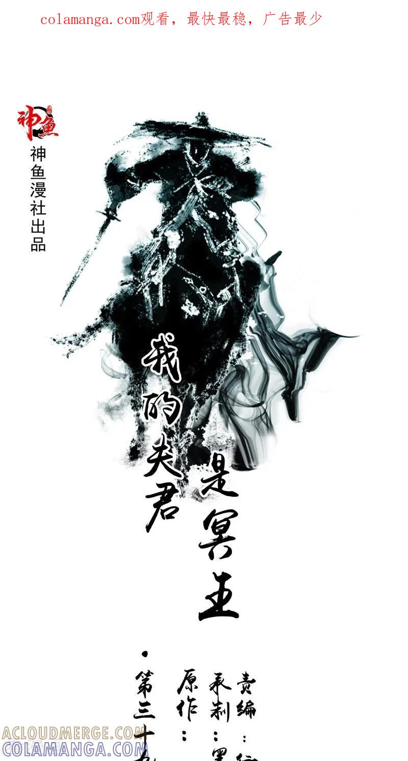 第39话道路凶险-我的夫君是冥王-神鱼漫社（第1张）