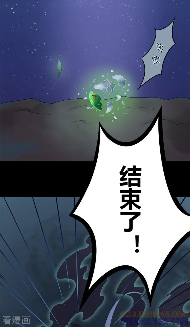 第4话戒指里的家伙-我的夫君是冥王-神鱼漫社（第7张）