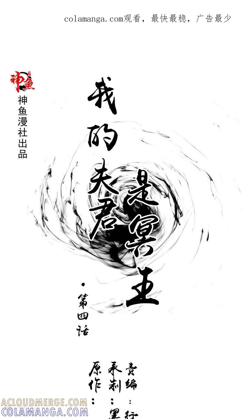 第4话戒指里的家伙-我的夫君是冥王-神鱼漫社（第1张）