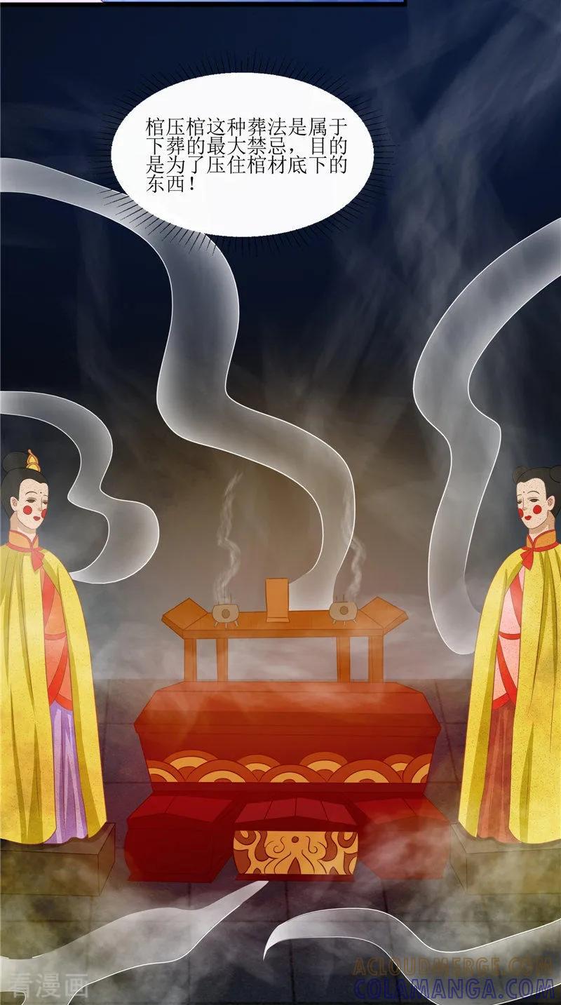第40话都得死-我的夫君是冥王-神鱼漫社（第3张）