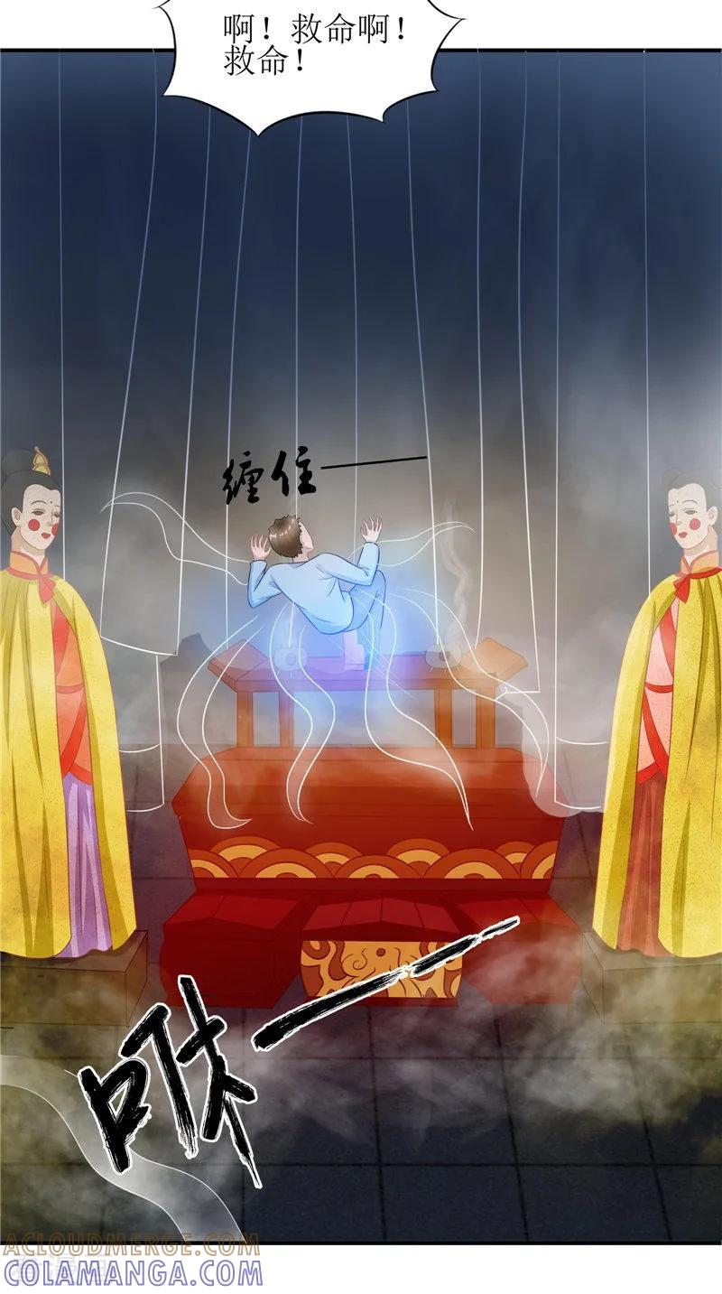 第40话都得死-我的夫君是冥王-神鱼漫社（第7张）