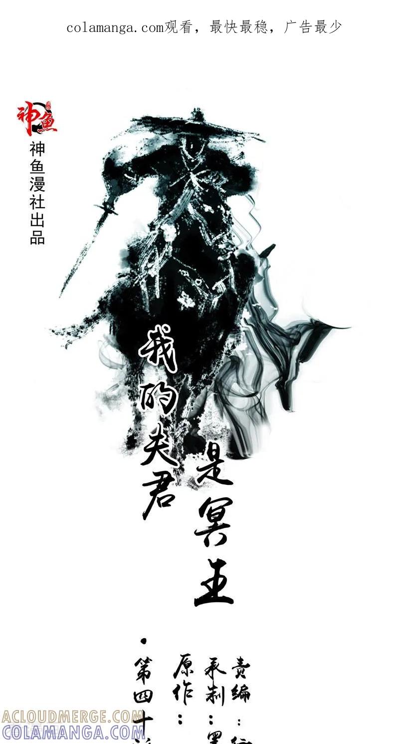 第40话都得死-我的夫君是冥王-神鱼漫社（第1张）