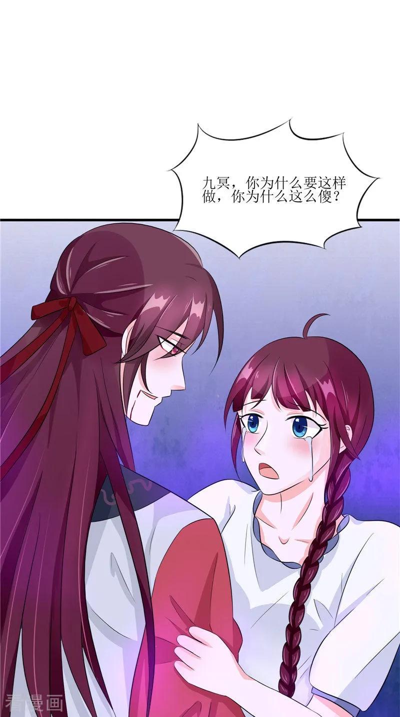第41话是时候结束了-我的夫君是冥王-神鱼漫社（第6张）